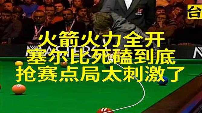 九游体育官方网站-【比赛分析】马克·塞尔比的防守策略，谁能破解？的简单介绍